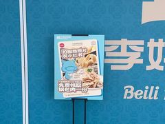 -北李妈妈菜·海肠捞饭(高新万达店)