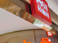 -西贝(枫蓝国际购物中心店)