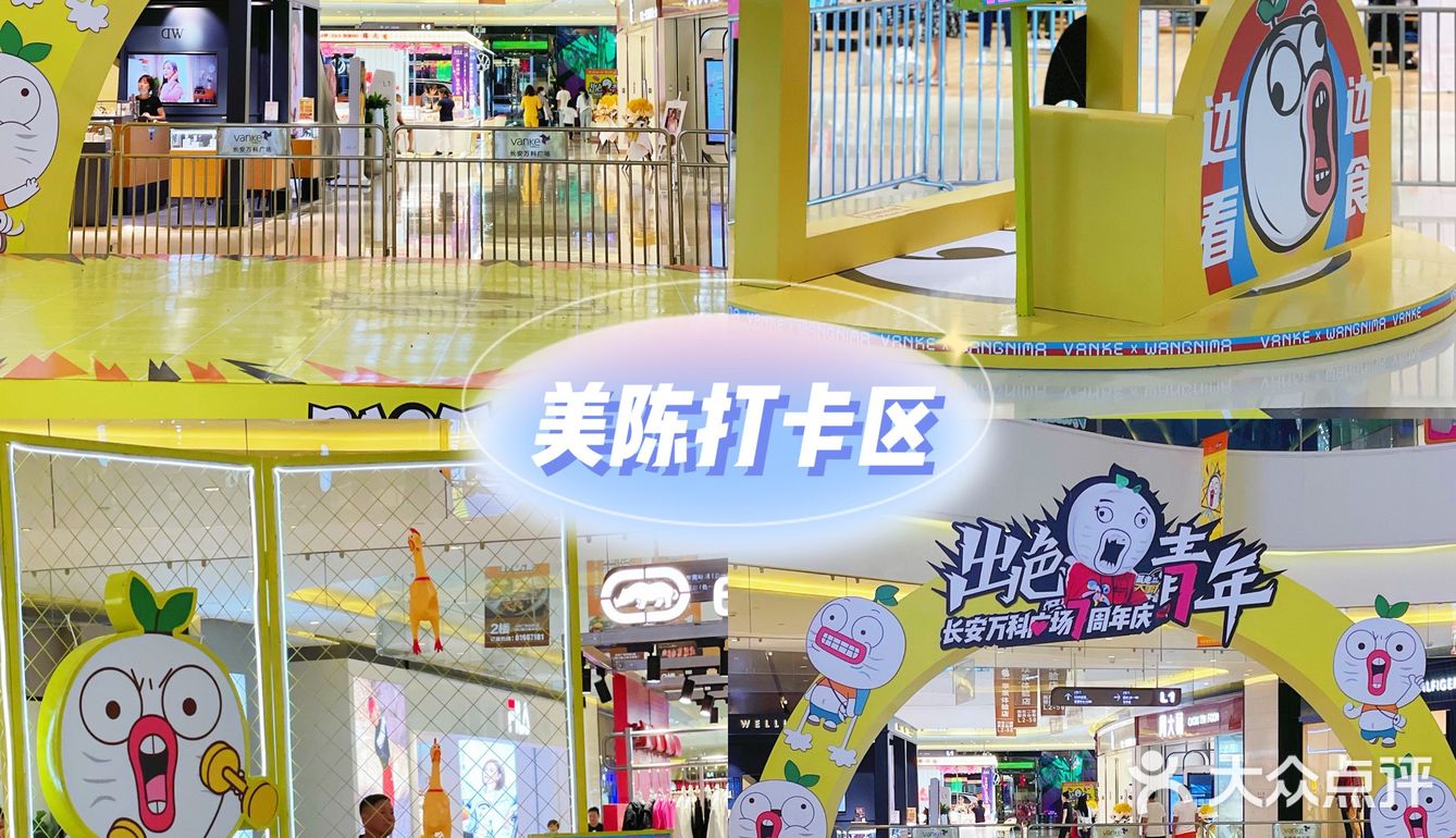 王**主题快闪｜东莞长安万科暴走漫画展