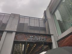 -茶颜悦色(花园道店)