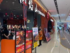 -肉焰山巴西烤肉自助餐厅(龙湖芙蓉天街店)