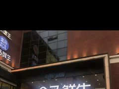 -盒马鲜生(首义店)