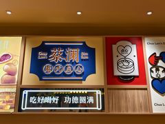 -蔡澜点心·粤菜(花城汇南区店)