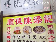 -陈添記·祖傳爽鱼皮·西关老字号(广州首店)