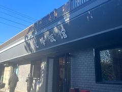 -北大地皖峰饭馆