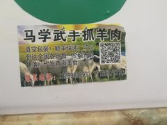 -马学武手抓美食(下南关总店)
