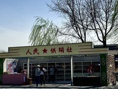 -河北村民俗体验园