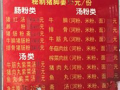 菜单-梁记猪红店(员村昌乐园店)
