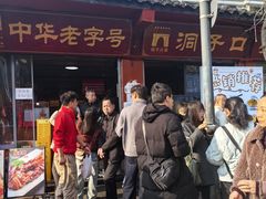 -洞子口张老二凉粉(文殊院店)