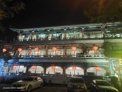 -南来顺饭庄·清真(南菜园店)