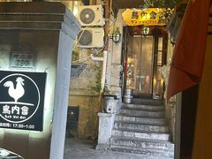 -鸟内会(河北路店)