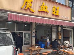 -庹血旺(邑新大道店)