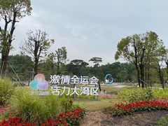 -南沙蒲洲花园
