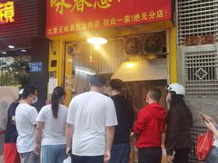 -咏春葱油饼(德政中路店)