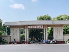 -云南师范大学(一二一西南联大校区)