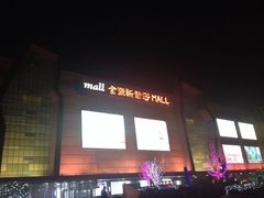 -燕莎友谊商城(金源店)
