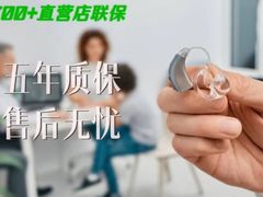 -自然之声助听器·呼吸机(贵定店)