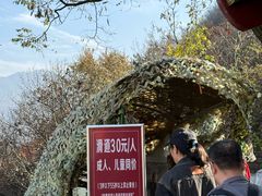 -秦岭终南山世界地质公园翠华山景区