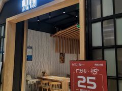 门面-炖物24章·顺时轻养茶(杭州保利时光里店)