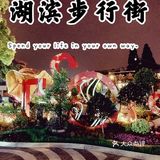 不逊色上海南京路的杭州湖滨步行街，具有年轻的朝气。