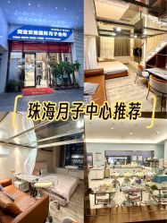 -安雅国际月子会所(拱北森宇富通店)