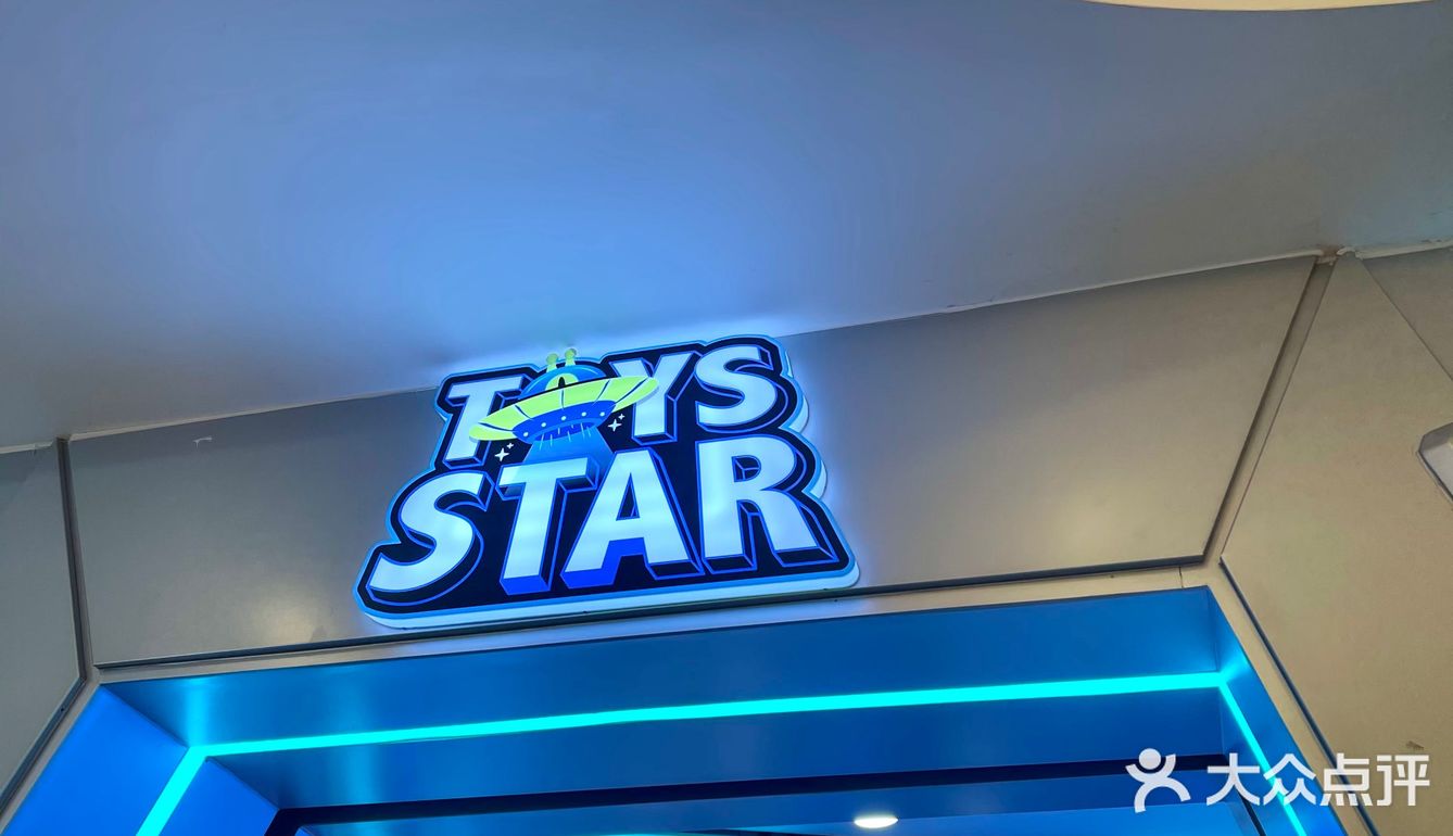 广州探店✨Toys star超大潮玩集合店宝藏基地
