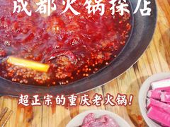 -星鸿社重庆老火锅