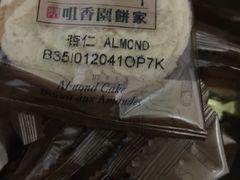 -咀香园饼家(大三巴店)