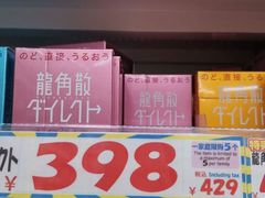 -大国药妆(NEW心斎橋店)