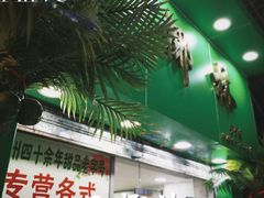 门面-玉椰林甜品店(创始店)