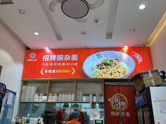 -嗨椒小面(萝岗万达店)
