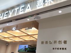 -喜茶(北京石景山万达店)