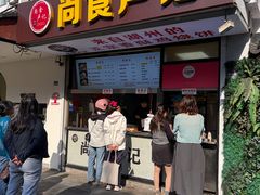 -尚食·卢记烧饼(十全街店)