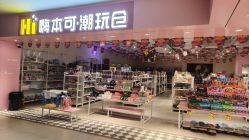 -嗨本可潮玩仓(大兴大悦春风里店)