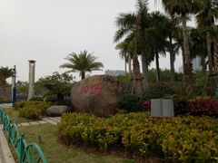 景点&nbsp;&nbsp;纪念1999回归石-白鹭洲公园