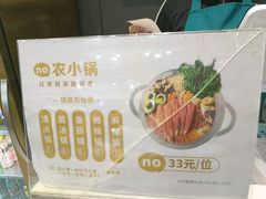 -农小锅自助小火锅(北京大兴凯德店)