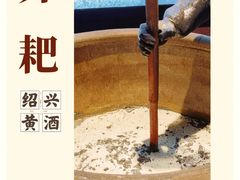 -中国黄酒博物馆