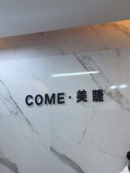 -COME·美睫Eyelash美甲