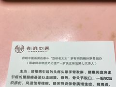 -北京有明中医诊所
