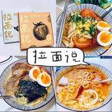懒人宅家DIY日式拉面日记
