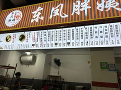 -东凤老字号腰子店