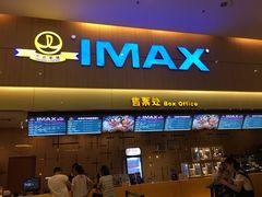 -万达影城(江桥万达广场IMAX店)