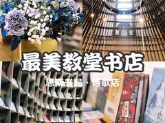 -思南书局·诗歌店