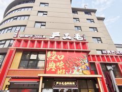 -严三毛口味虾·小严同学的店(曙光路直营店)