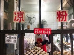 -洞子口张老二凉粉(文殊院店)
