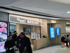 -夏威夷火锅烤肉自助餐厅(茂业店)