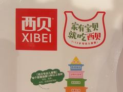 -西贝(华发商都店)