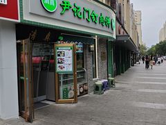 -尹记门钉肉饼(丰台站店)