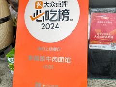 -幸福路牛肉面馆(总店)