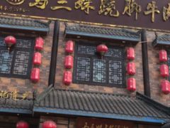 -马三妹跷脚牛肉(苏稽总店)